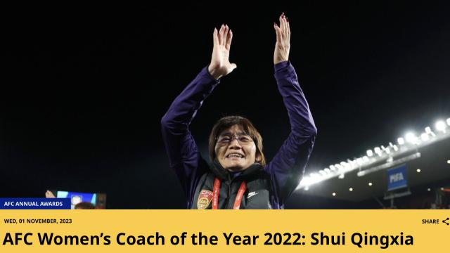 半岛体育-水庆霞当选女足最佳教练 AFC评价：中国女足开拓者