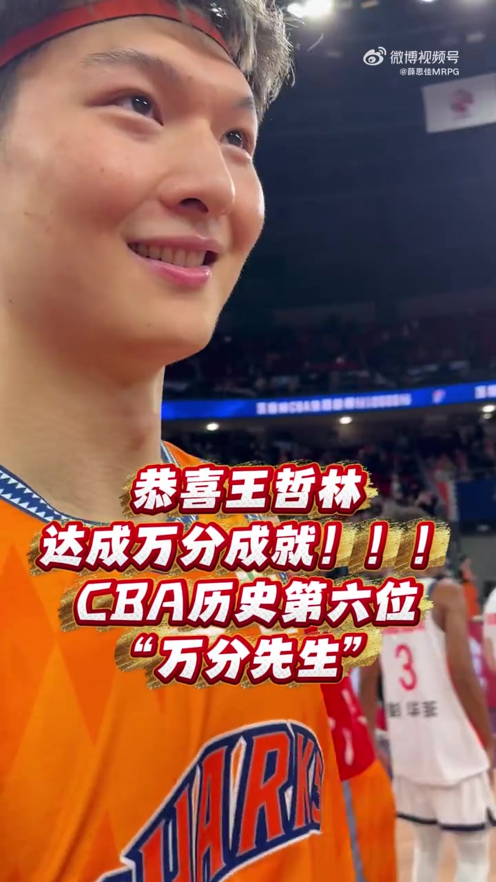 半岛体育官网-万分先生！王哲林：这证明我在CBA打很久了 希望未来实现更多目标